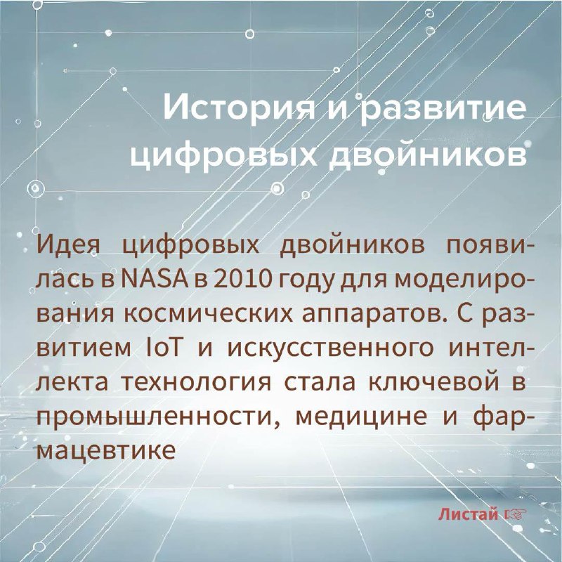 Снова собрали для вас информацию по теме цифровых двойников в карточки:
1️⃣ Что такое цифровой двойник
2️⃣ История и развитие цифровых двойников
3️⃣ Как работает цифровой двойник
4️⃣ Этапы введения ци... | Сетка — социальная сеть от hh.ru