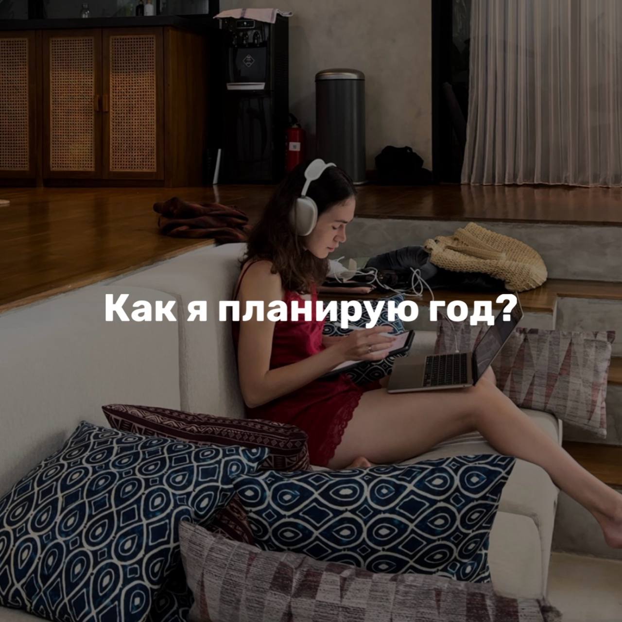 Как запланировать год с кайфом?
Ловите обещанную инструкцию
Дисклеймер: в идеале ваши цели на год должны мэтчиться с целями на жизнь — хотя загадывать на 20 лет вперёд, конечно, страшновато | Сетка — социальная сеть от hh.ru