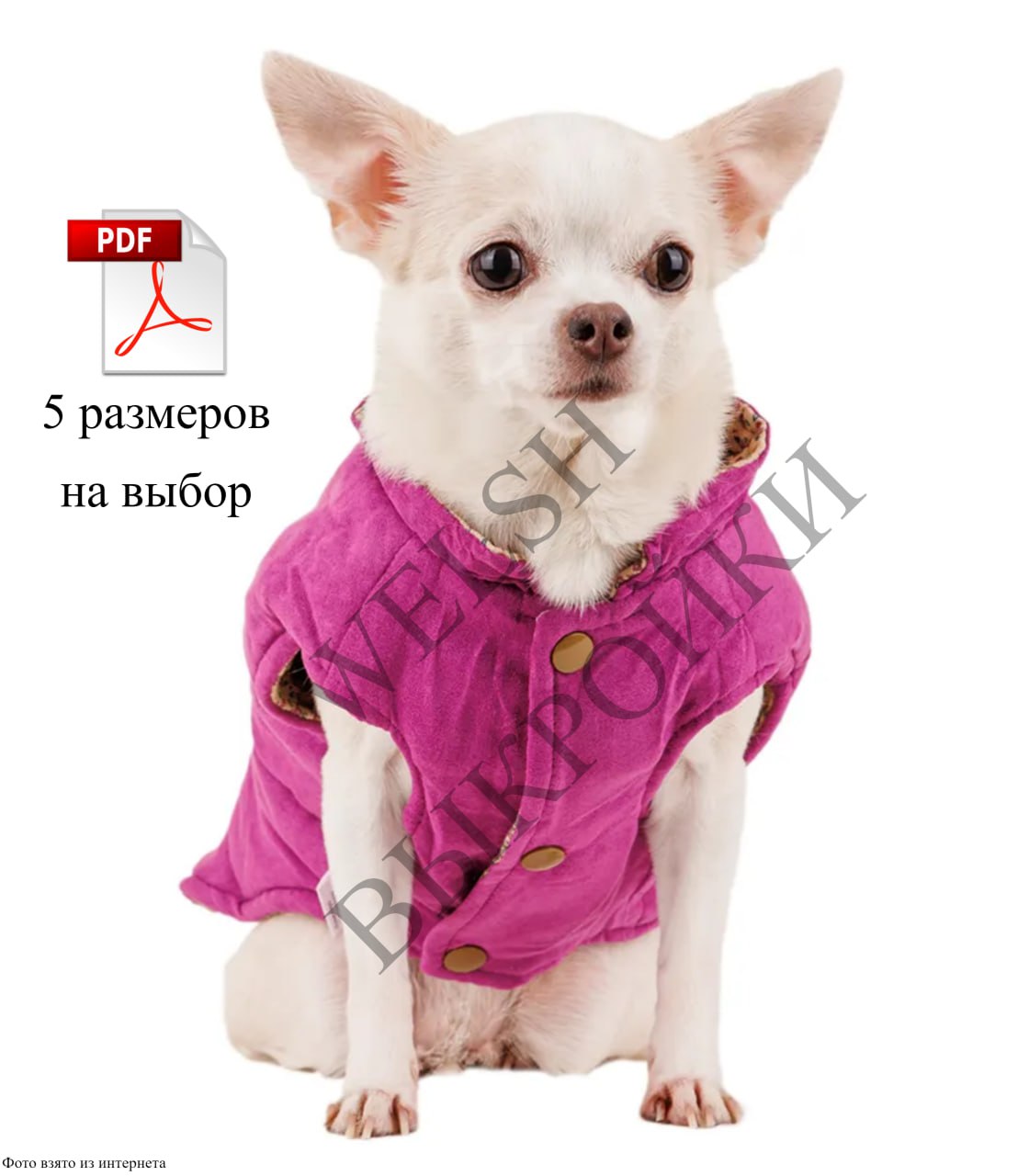 Выкройка АНТИСТРЕССОВОГО ЖИЛЕТА для мелких и средних пород собак 🐶 | Сетка — социальная сеть от hh.ru