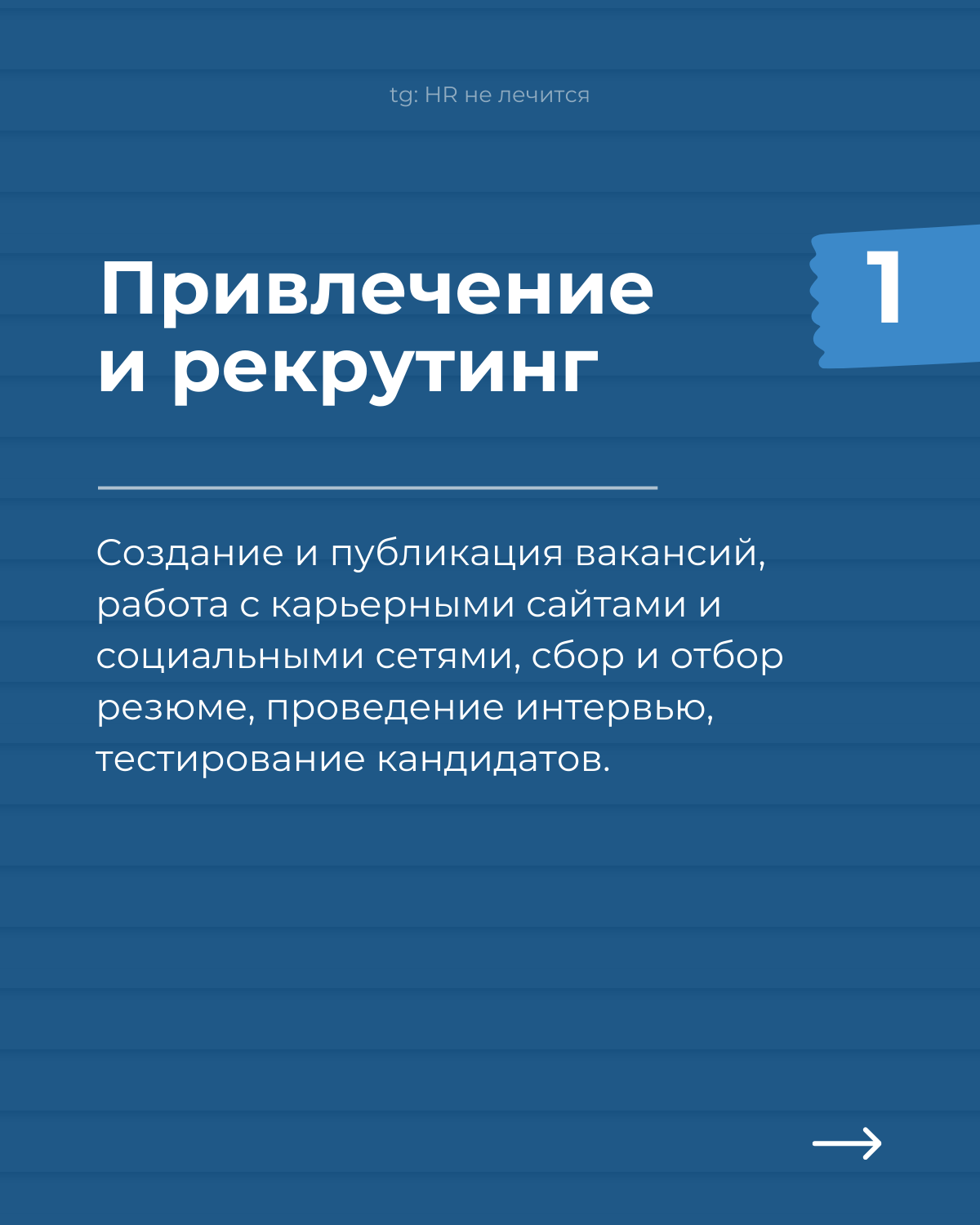 Employee Journey Map — маленький мир каждой компании!
Если вы хотите увидеть, как устроены HR-процессы в компании, попросите показать EJM | Сетка — социальная сеть от hh.ru