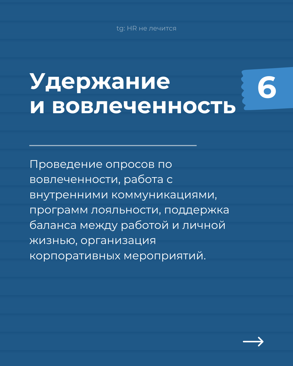 Employee Journey Map — маленький мир каждой компании!
Если вы хотите увидеть, как устроены HR-процессы в компании, попросите показать EJM | Сетка — социальная сеть от hh.ru