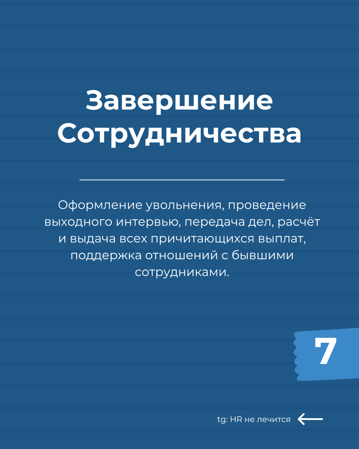 Employee Journey Map — маленький мир каждой компании!
Если вы хотите увидеть, как устроены HR-процессы в компании, попросите показать EJM | Сетка — социальная сеть от hh.ru