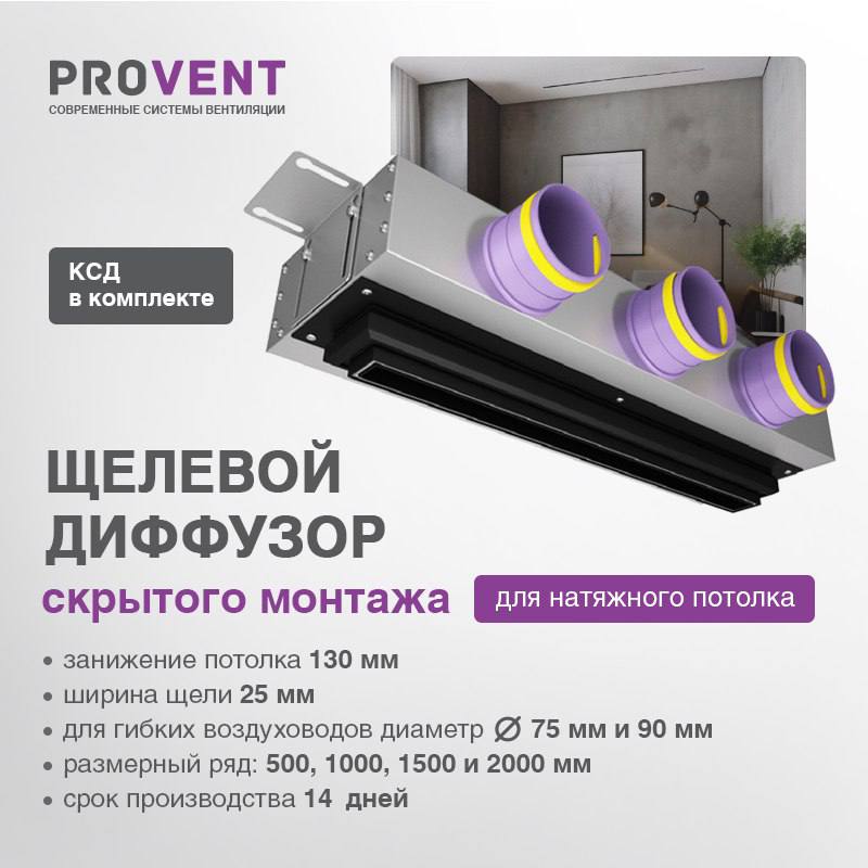 Актуальнее и не придумаешь 😎
Под наш сегодняшний пост о щелевых диффузорах пришла новость от наших Партнёров компании ProVent
Коллеги наладили производство и сократили сроки изготовления щелевых диффу... | Сетка — социальная сеть от hh.ru