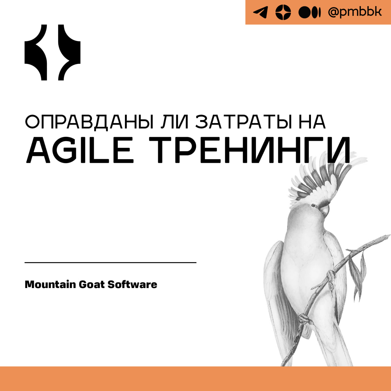 💳 Оправданы ли затраты на Agile тренинги
Хотите узнать, обеспечивает ли обучение Agile хорошую окупаемость инвестиций? В этой статье рассматриваются основные преимущества обучения Agile, включая повыш... | Сетка — социальная сеть от hh.ru