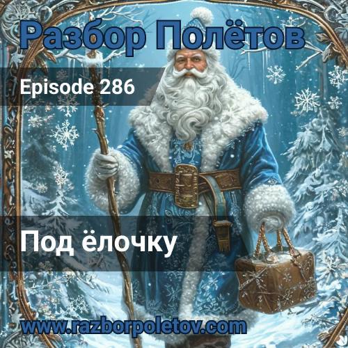 Под ёлочку.
Раз сегодня день долгов, то еще одно возвращение | Сетка — социальная сеть от hh.ru