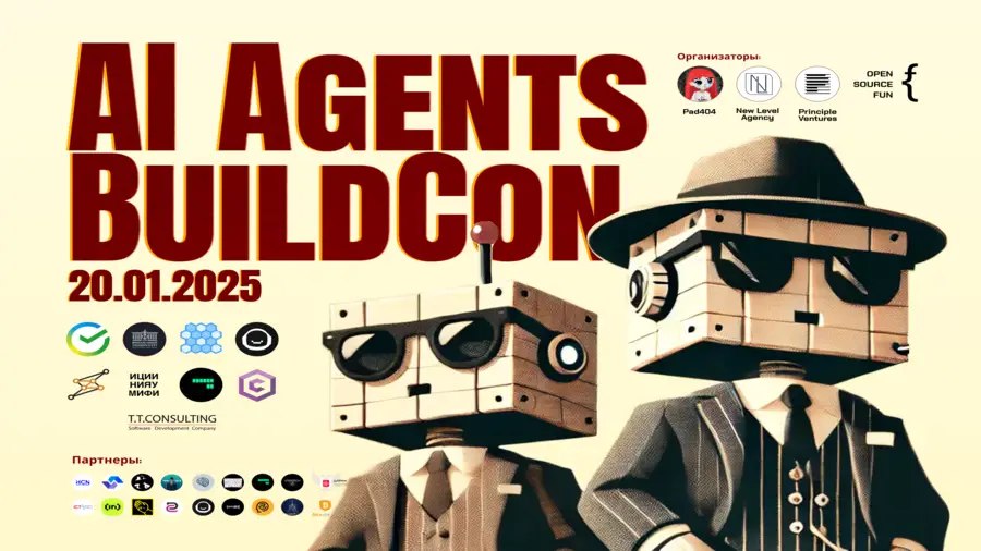 20 января в Москве состоится ивент AI Agents BuildCon | Сетка — социальная сеть от hh.ru