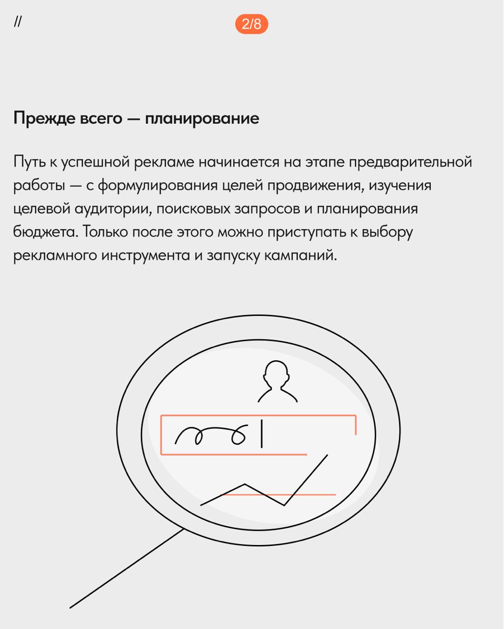 Реклама сайта и аналитика результатов
С чего начать подготовку рекламных кампаний, какие инструменты сейчас в топе, и как отслеживать результаты запусков — узнаете подробнее в новом посте | Сетка — социальная сеть от hh.ru
