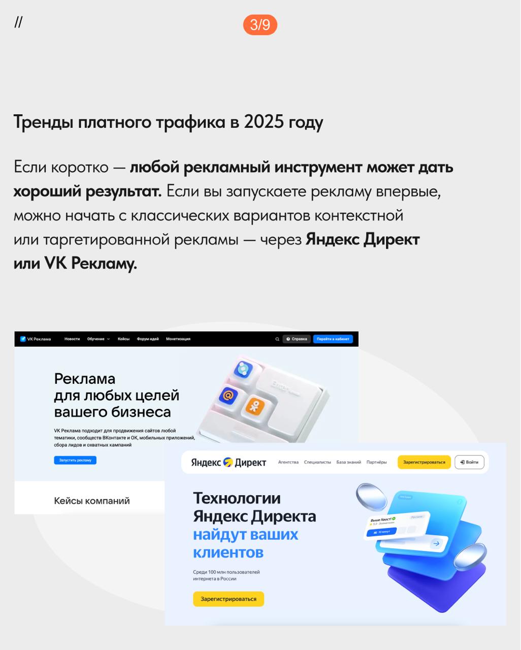 Реклама сайта и аналитика результатов
С чего начать подготовку рекламных кампаний, какие инструменты сейчас в топе, и как отслеживать результаты запусков — узнаете подробнее в новом посте | Сетка — социальная сеть от hh.ru