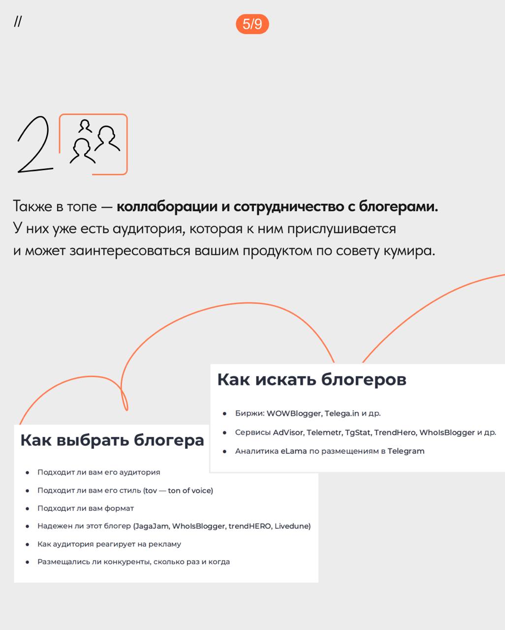 Реклама сайта и аналитика результатов
С чего начать подготовку рекламных кампаний, какие инструменты сейчас в топе, и как отслеживать результаты запусков — узнаете подробнее в новом посте | Сетка — социальная сеть от hh.ru