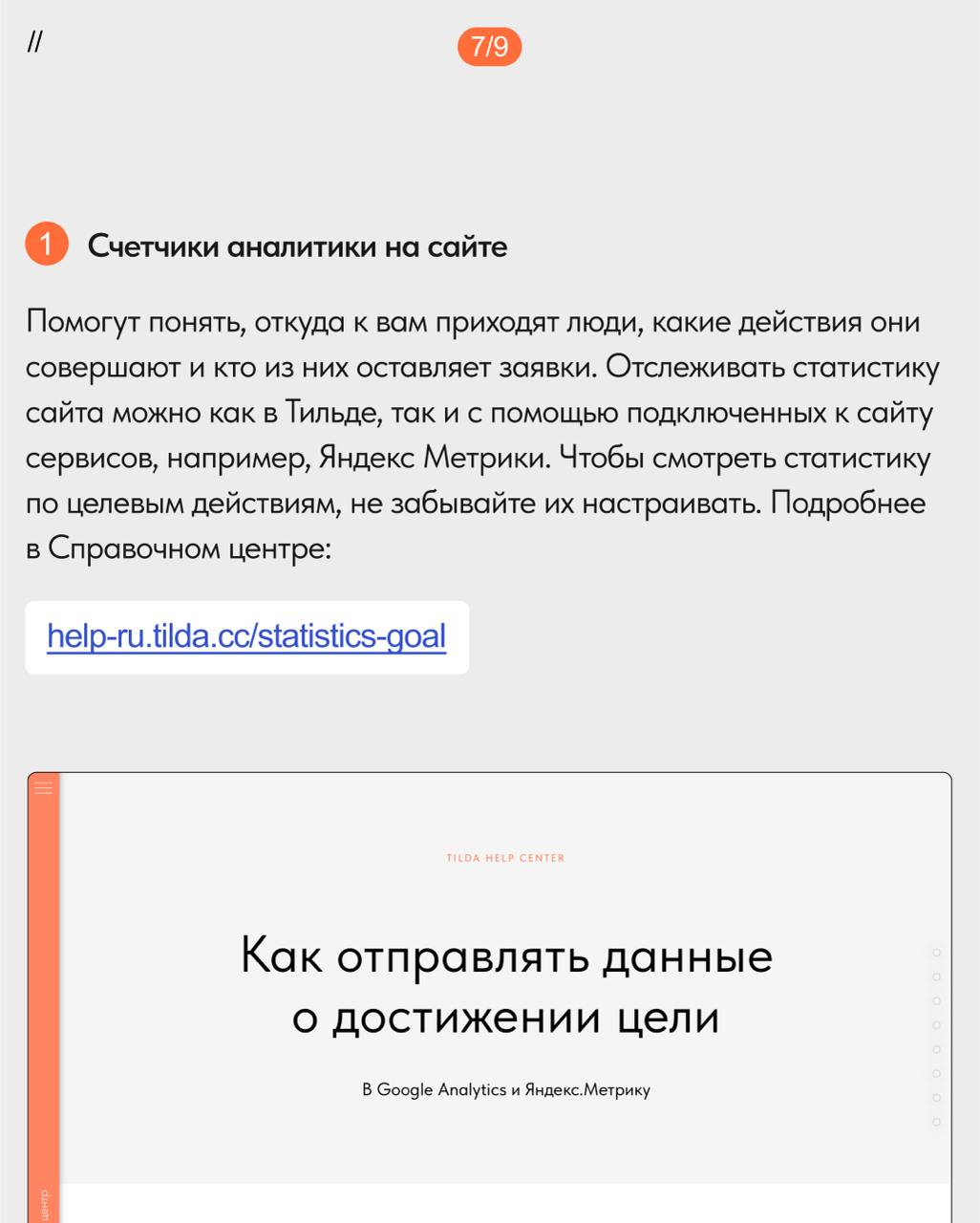 Реклама сайта и аналитика результатов
С чего начать подготовку рекламных кампаний, какие инструменты сейчас в топе, и как отслеживать результаты запусков — узнаете подробнее в новом посте | Сетка — социальная сеть от hh.ru