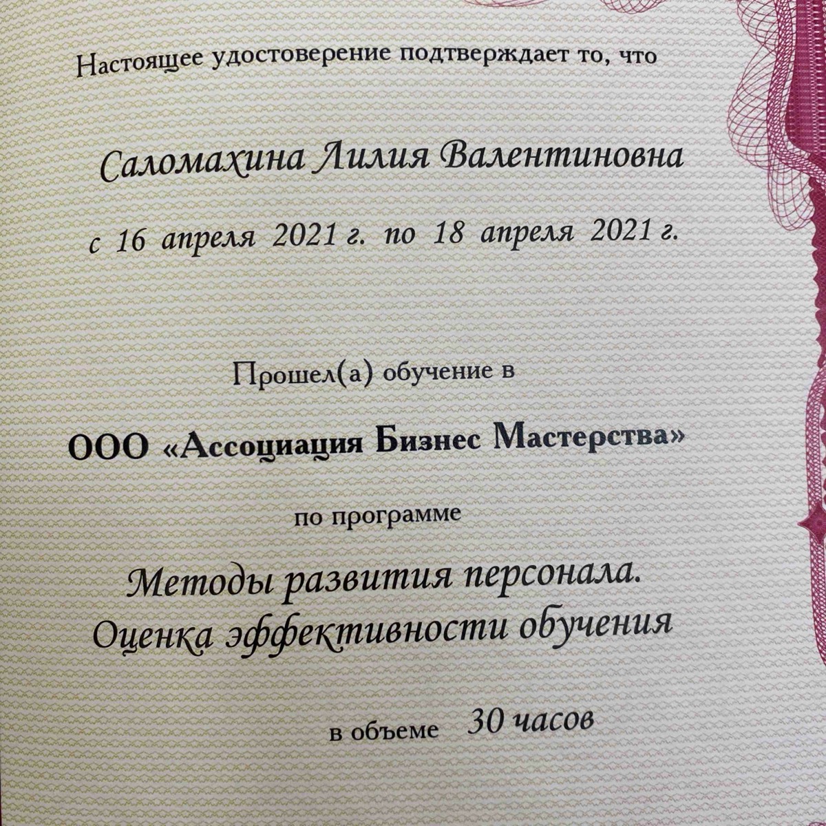 Лилия Саломахина