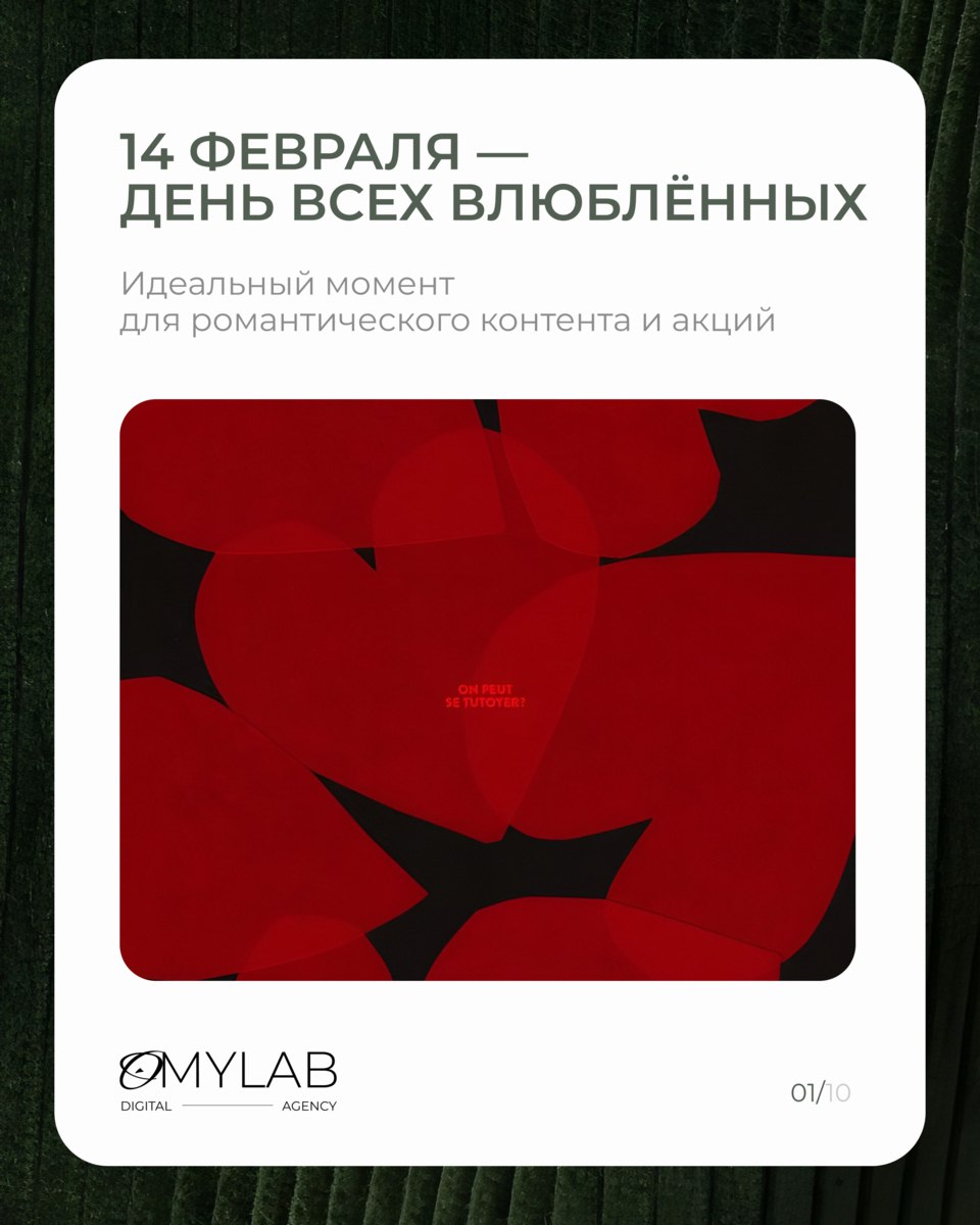 В мире маркетинга нет мелочей, и каждая дата — это возможность для вовлечения и продаж | Сетка — социальная сеть от hh.ru