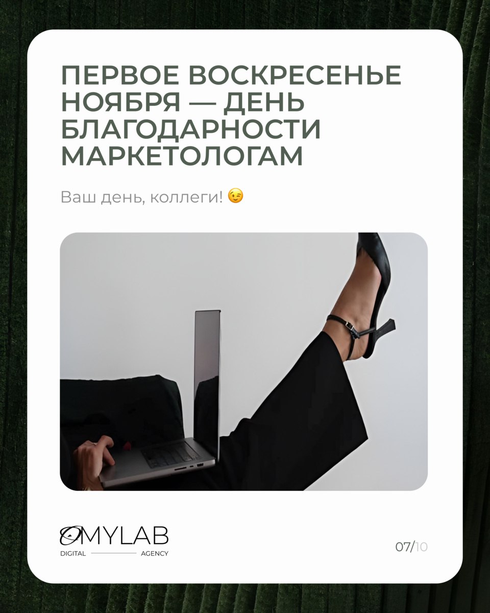 В мире маркетинга нет мелочей, и каждая дата — это возможность для вовлечения и продаж | Сетка — социальная сеть от hh.ru