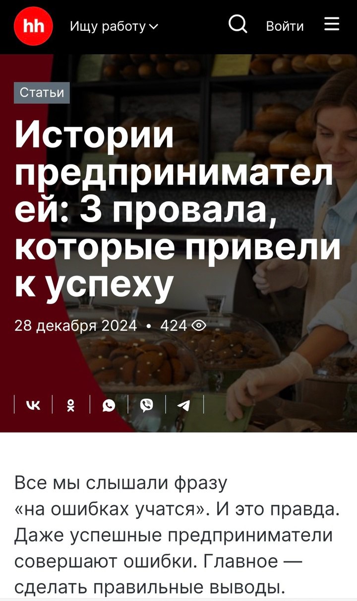 На платформе компании hh.ru вышла статья с интервью, посвящённых "факапам" - провплам или неудачам, произошедшим в прошлом. Интервью в зале и у меня | Сетка — социальная сеть от hh.ru
