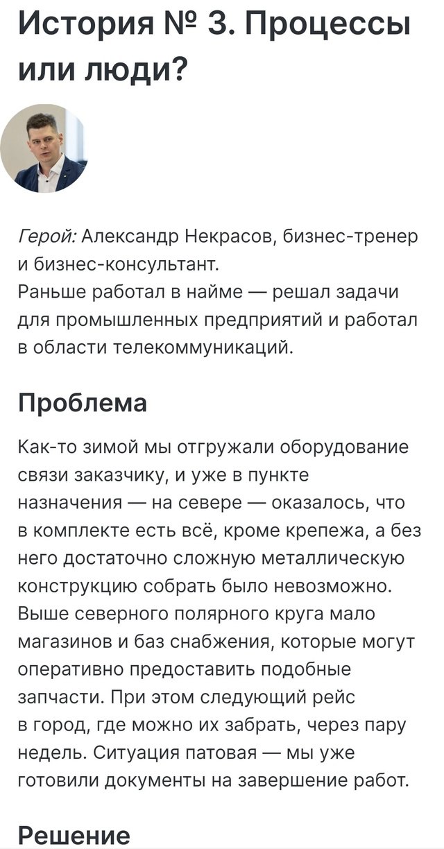 На платформе компании hh.ru вышла статья с интервью, посвящённых "факапам" - провплам или неудачам, произошедшим в прошлом. Интервью в зале и у меня | Сетка — социальная сеть от hh.ru