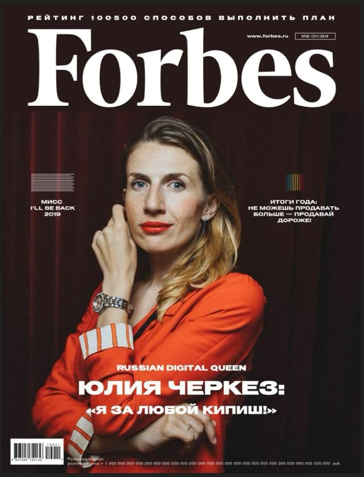 С Forbes меня связывают 2 вещи:
1. Когда-то я там работала
2. А ещё там вышел совместный материал про работу с целями со мной уже в роли эксперта.
https://www.forbes | Сетка — социальная сеть от hh.ru
