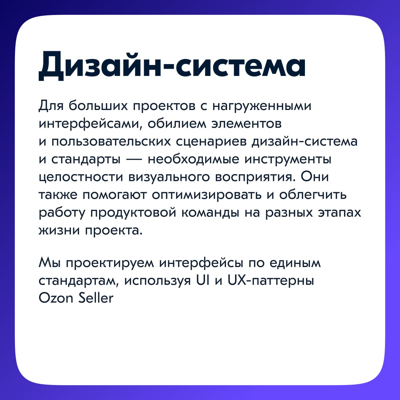 Привет! Меня зовут Саша Павленко, я руковожу группой дизайна «Продажи со склада Ozon» в веб-сервисе Ozon Seller | Сетка — социальная сеть от hh.ru