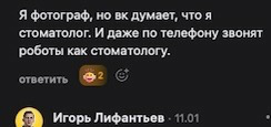 ОШИБКИ, КОТОРЫЕ СТОЯТ ВАМ ДЕНЕГ. Продолжение…
В комментариях к моему предыдущему посту девушка написала:
"Я фотограф, но ВКонтакте решил, что я стоматолог | Сетка — социальная сеть от hh.ru