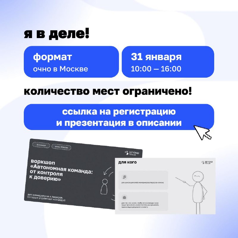 ➡️ Автономная команда за 1 день
Операционные задачи забирают всё ваше время, а на стратегию не остаётся ни минуты? Вы не одиноки. Делегирование — страх многих лидеров | Сетка — социальная сеть от hh.ru