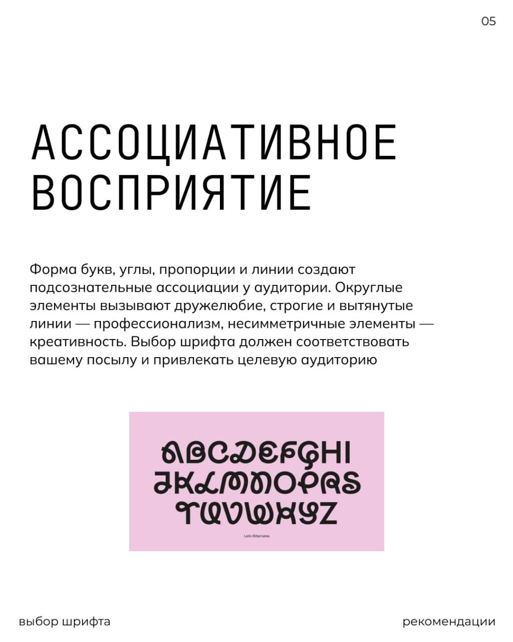 Полезные рекомендации по выбору шрифтов ✨ | Сетка — социальная сеть от hh.ru