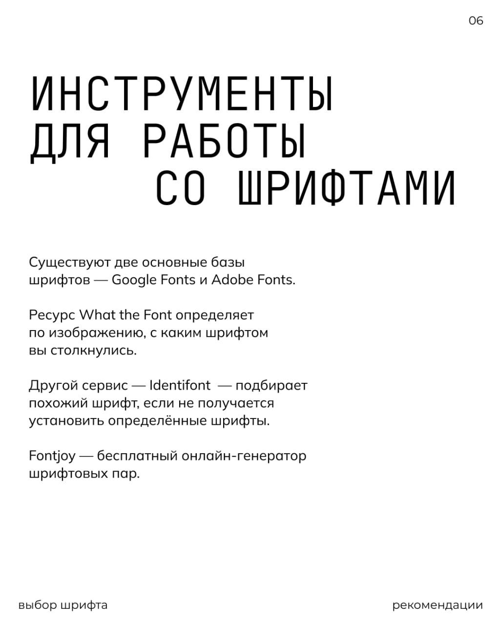Полезные рекомендации по выбору шрифтов ✨ | Сетка — социальная сеть от hh.ru