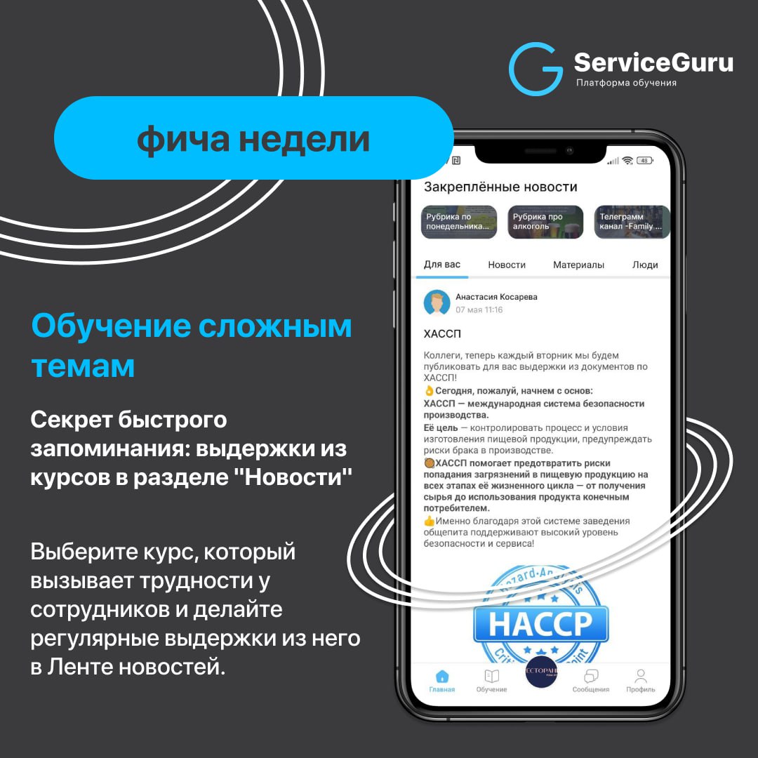 Фича недели: Обучение сложным темам 💙
Вы хотите, чтобы ваши сотрудники быстрее запоминали сложный материал? Мы знаем, как это сделать! 💡
📚 Выдержки из курсов в разделе "Новости": выбирайте сложные тем... | Сетка — социальная сеть от hh.ru