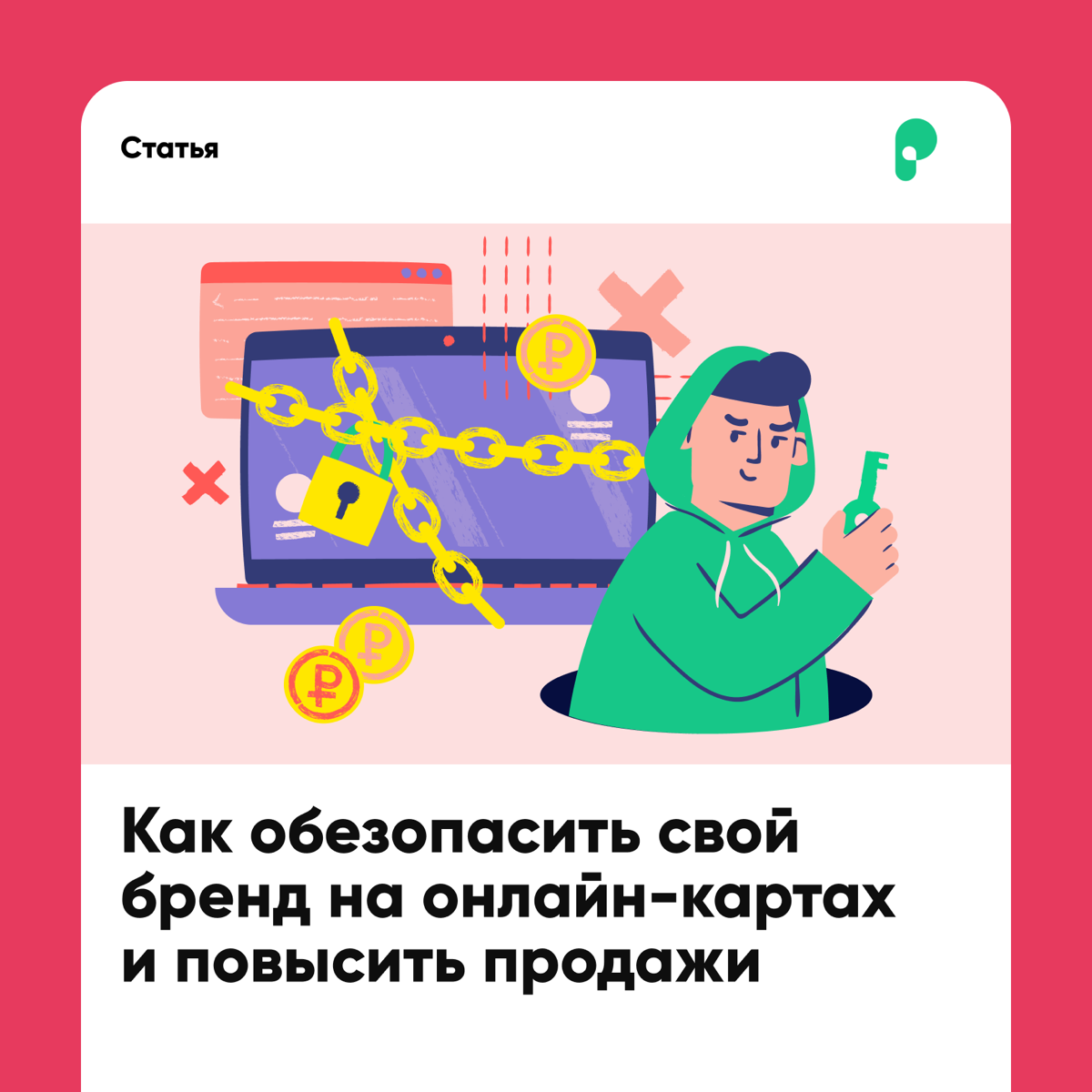 Геосервисы — важная платформа для привлечения новых клиентов | Сетка — социальная сеть от hh.ru
