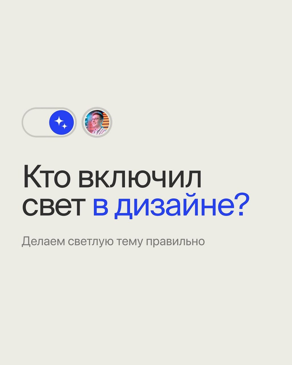 Несколько советов по созданию качественной светлой темы.
👉 Figmaker | Сетка — социальная сеть от hh.ru