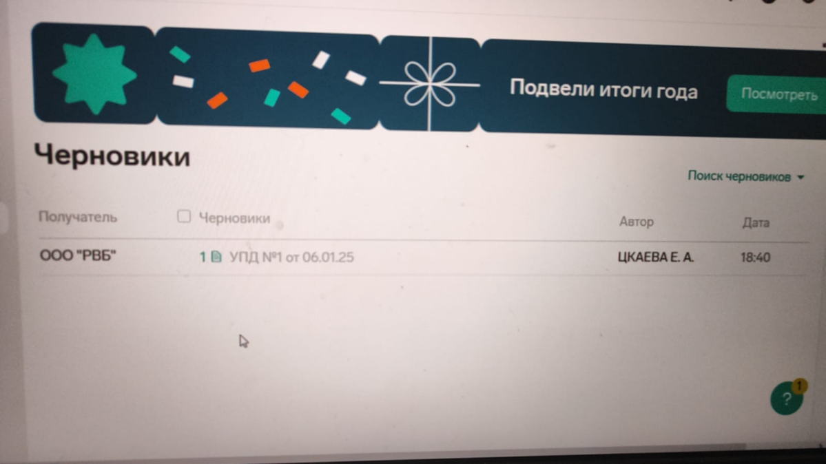 Отправка УПД для вб, на уведомление.
Самый актуальный вопрос, который волнует селлеров, чей доход за 2024 г, перешагнул лимит в 60 млн. Рублей | Сетка — социальная сеть от hh.ru