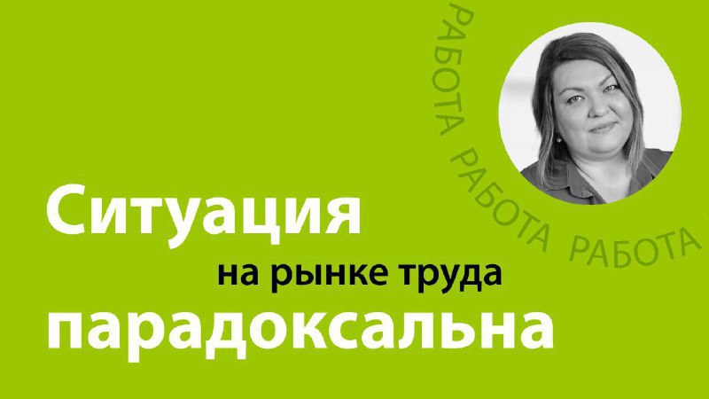 В конце года анализировала рынок труда.
Делюсь с вами:
2024 год стал знаковым для российской экономики и рынка труда | Сетка — социальная сеть от hh.ru