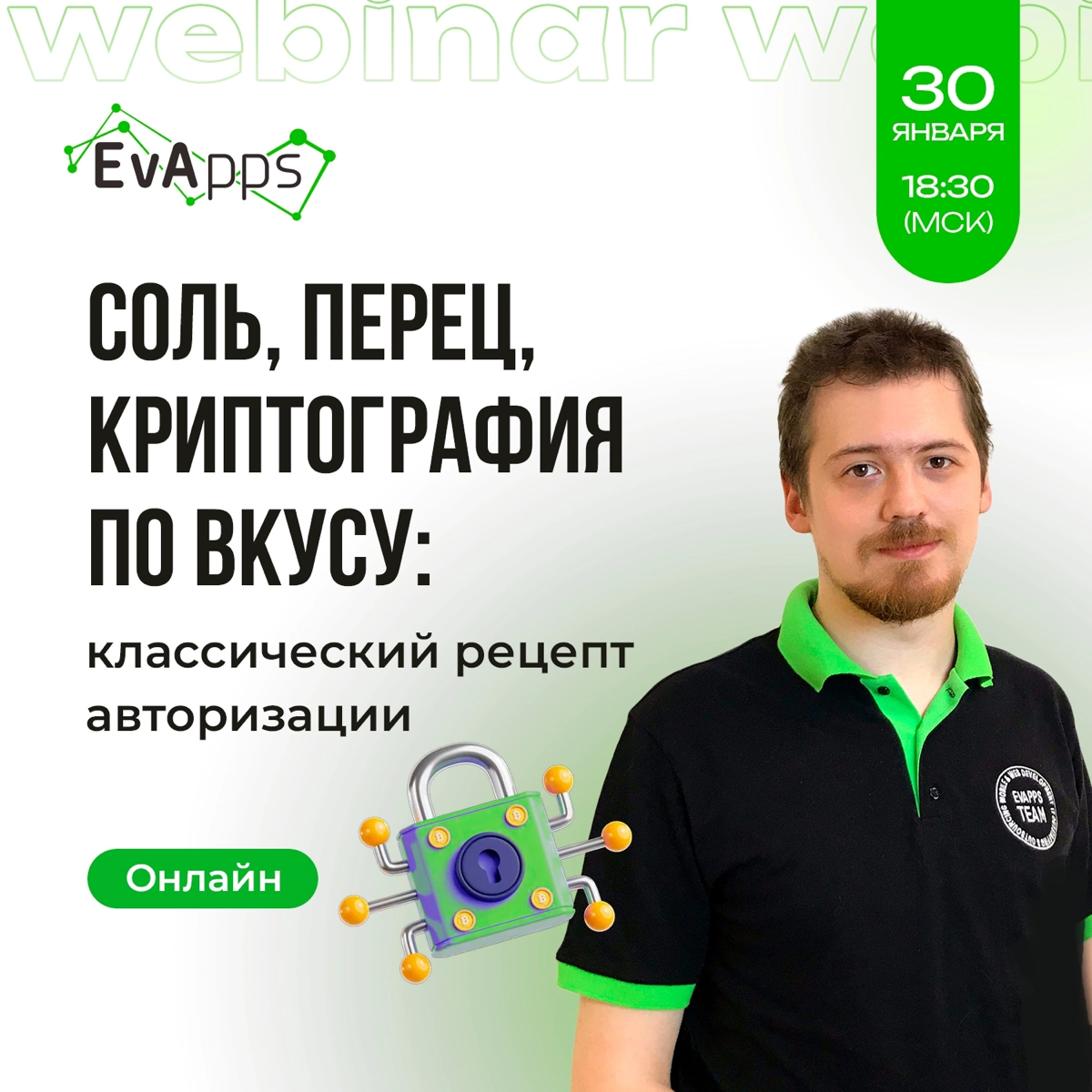 Собираемся на кухне безопасности: новый вебинар уже ждёт тебя! ‍🍳
Ты когда-нибудь задумывался, почему процесс авторизации похож на готовку?
🧂 🌶 Тут и соль, и перец, и даже криптография для вкуса! Но е... | Сетка — социальная сеть от hh.ru