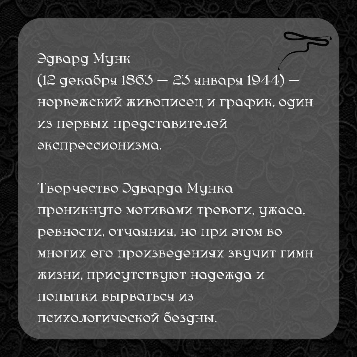 ЭДВАРД МУНК | Сетка — социальная сеть от hh.ru