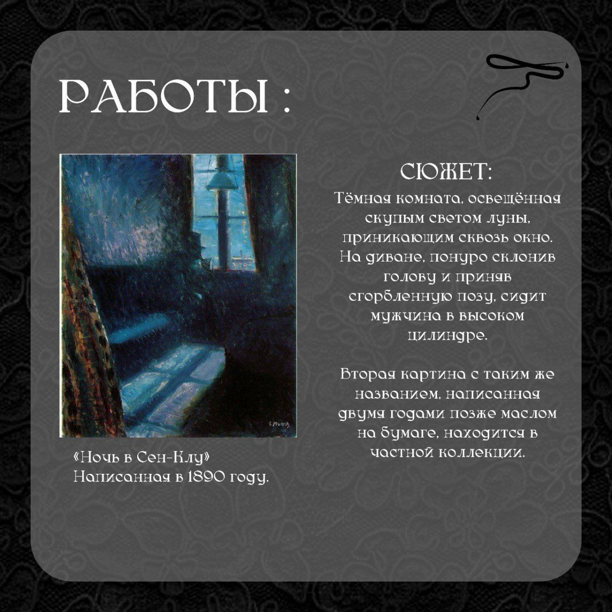 ЭДВАРД МУНК | Сетка — социальная сеть от hh.ru