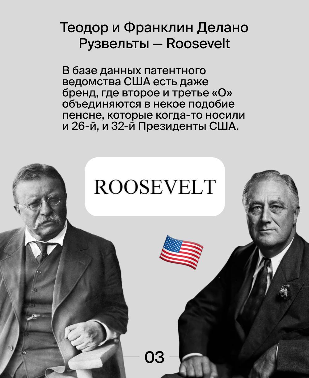 Как имена американских президентов стали товарными знаками?  💬
В Соединенных Штатах Америки разрешено регистрировать имена президентов как товарные знаки | Сетка — социальная сеть от hh.ru