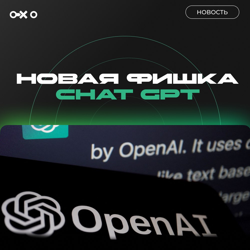 OpenAI научила ChatGPT ежедневным напоминаниям | Сетка — социальная сеть от hh.ru