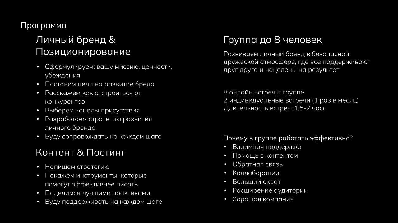 Получил вопросы в личку по курсу личного бренда и решил написать ответы сразу всем одним постом.
Так что отличает мой курс от других?
1️⃣Постановка целей | Сетка — социальная сеть от hh.ru