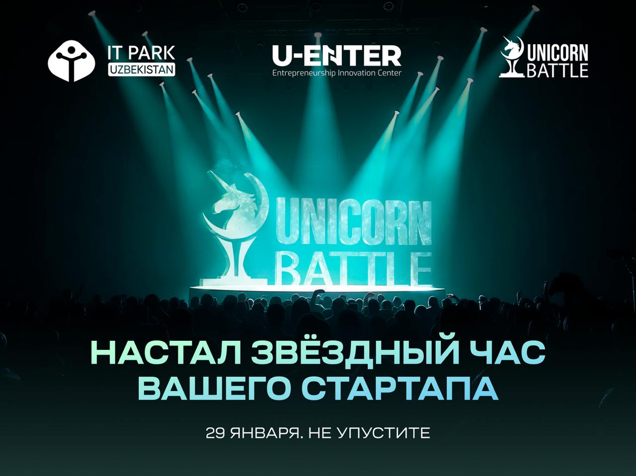 Unicorn Battle Tashkent 2025: место для стартапов и инвесторов 
29 января 2025 года в IT Park пройдет главное событие для стартапов в Центральной Азии | Сетка — социальная сеть от hh.ru