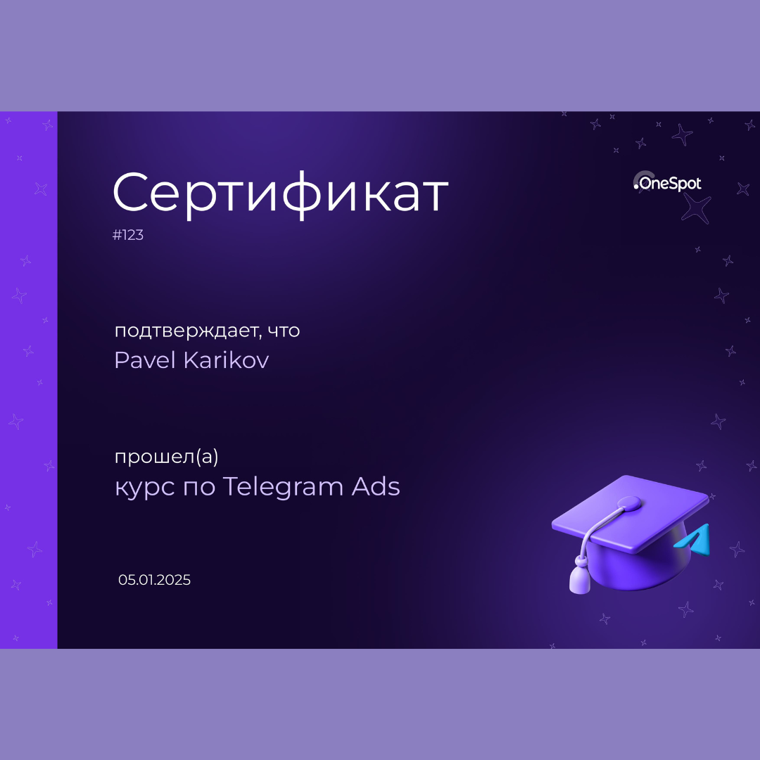 Закончил онлайн курс по Telegram Ads. К запуску готов! | Сетка — социальная сеть от hh.ru