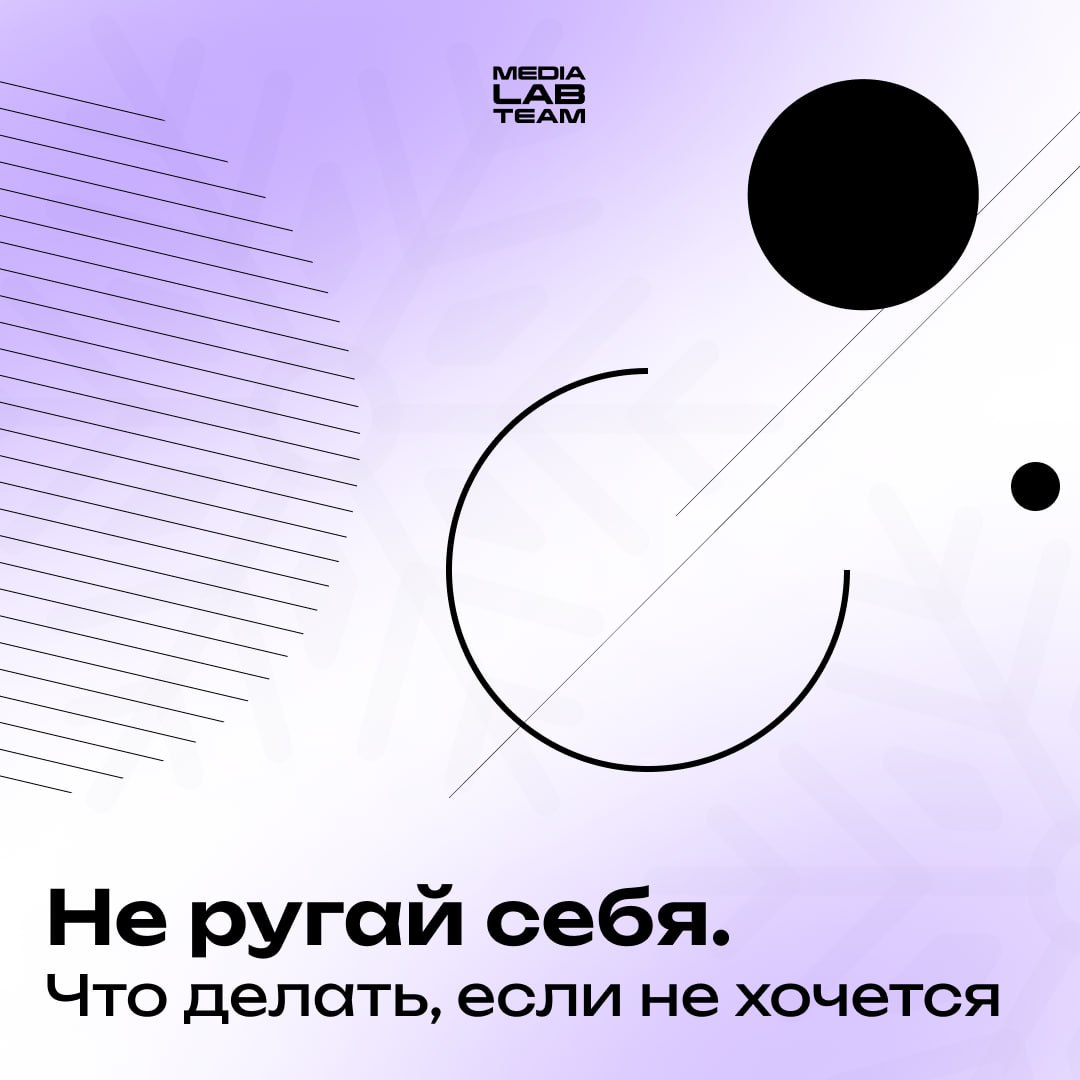 🧐 Дни рабочей недели долго тянутся, и в твою жизнь резко ворвались новые проекты и учеба? И кажется, что дедлайны горят везде, ты не справляешься и прокрастинируешь.. | Сетка — социальная сеть от hh.ru
