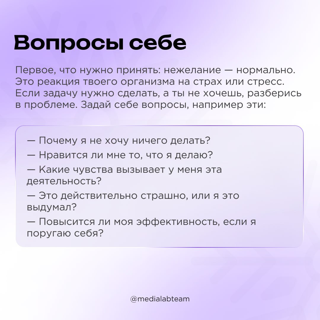 🧐 Дни рабочей недели долго тянутся, и в твою жизнь резко ворвались новые проекты и учеба? И кажется, что дедлайны горят везде, ты не справляешься и прокрастинируешь.. | Сетка — социальная сеть от hh.ru
