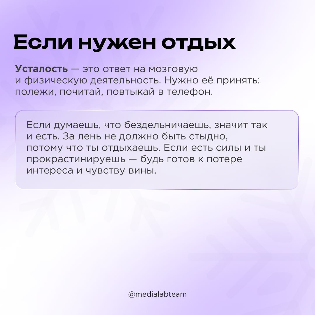 🧐 Дни рабочей недели долго тянутся, и в твою жизнь резко ворвались новые проекты и учеба? И кажется, что дедлайны горят везде, ты не справляешься и прокрастинируешь.. | Сетка — социальная сеть от hh.ru