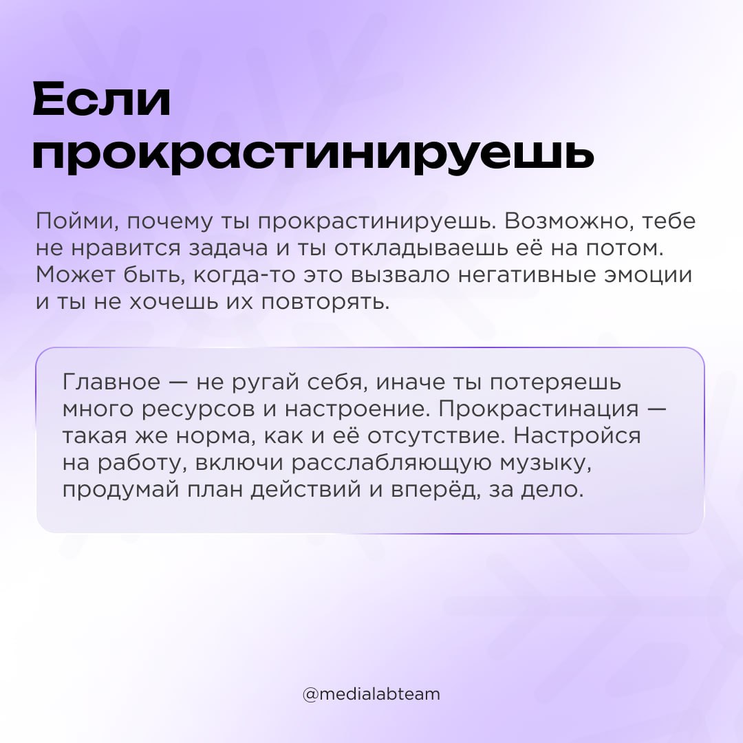 🧐 Дни рабочей недели долго тянутся, и в твою жизнь резко ворвались новые проекты и учеба? И кажется, что дедлайны горят везде, ты не справляешься и прокрастинируешь.. | Сетка — социальная сеть от hh.ru