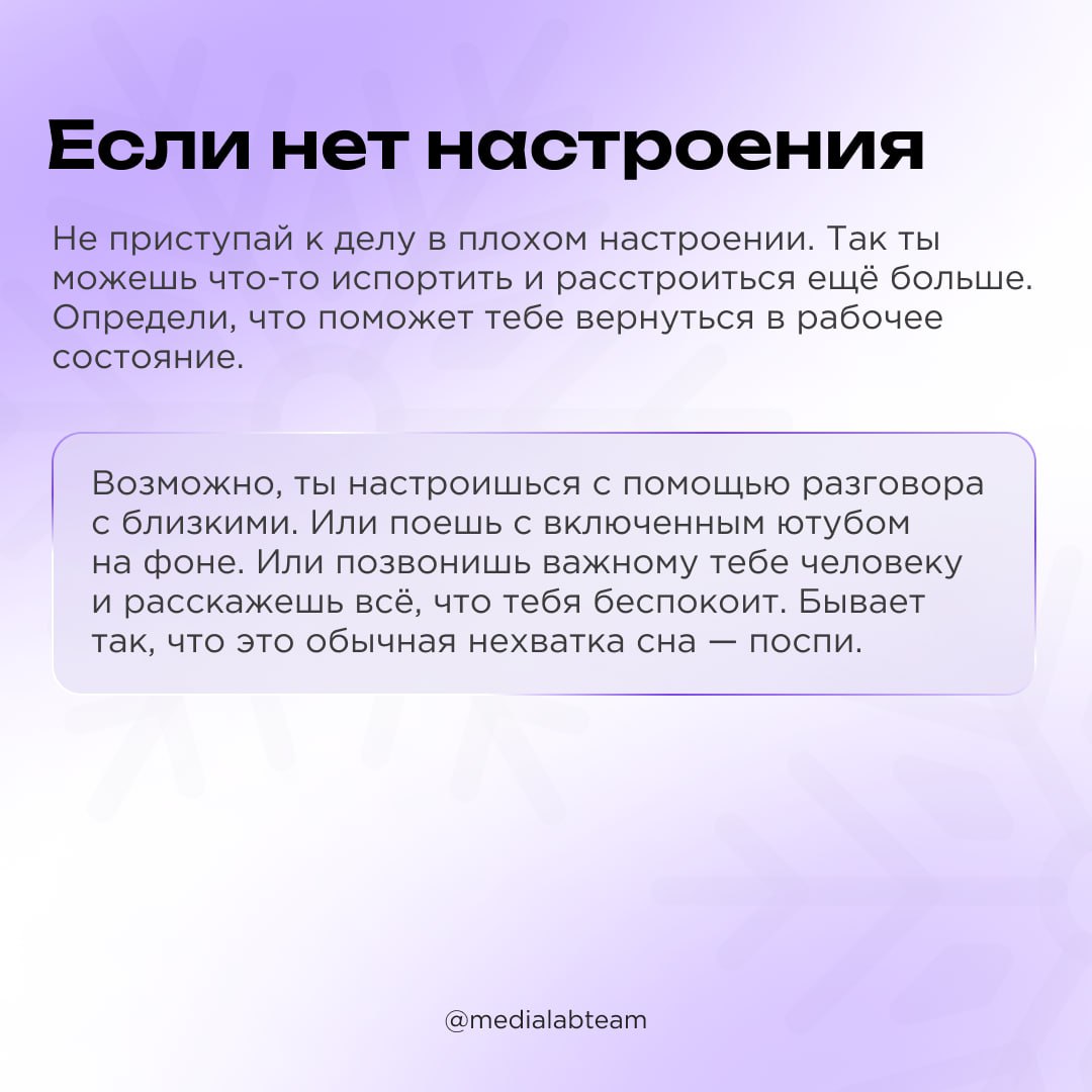🧐 Дни рабочей недели долго тянутся, и в твою жизнь резко ворвались новые проекты и учеба? И кажется, что дедлайны горят везде, ты не справляешься и прокрастинируешь.. | Сетка — социальная сеть от hh.ru