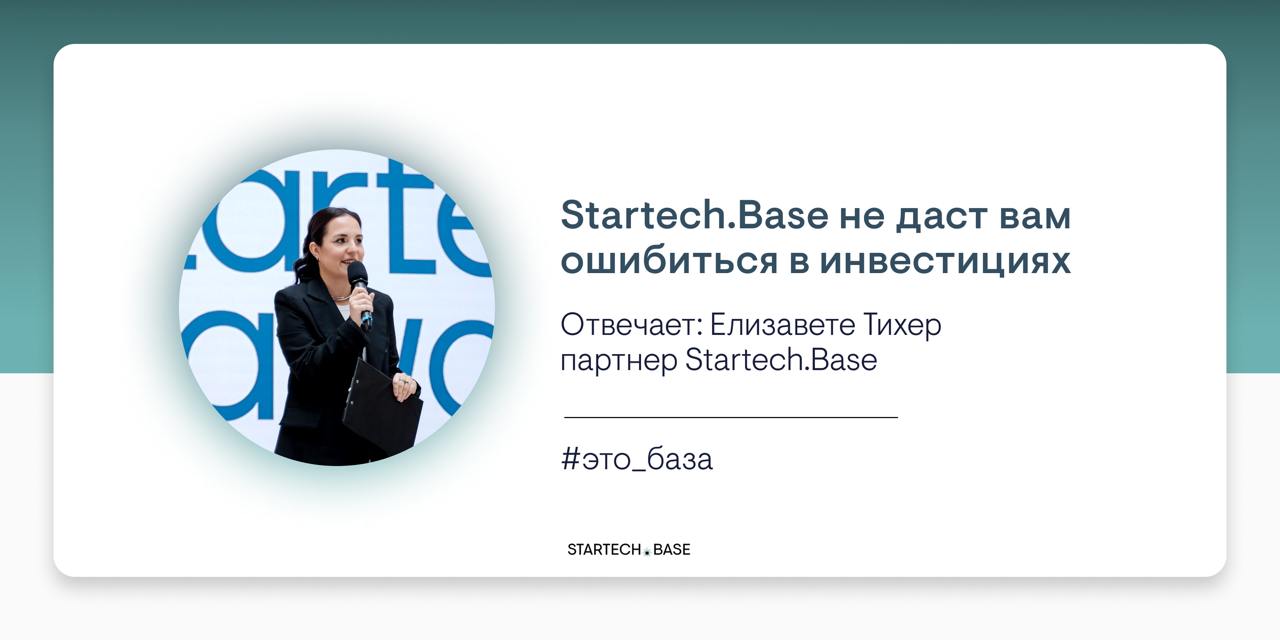 Startech.Base не даст вам ошибиться в инвестициях
В наше время очень важно не только уметь зарабатывать, но и грамотно распределять финансы | Сетка — социальная сеть от hh.ru