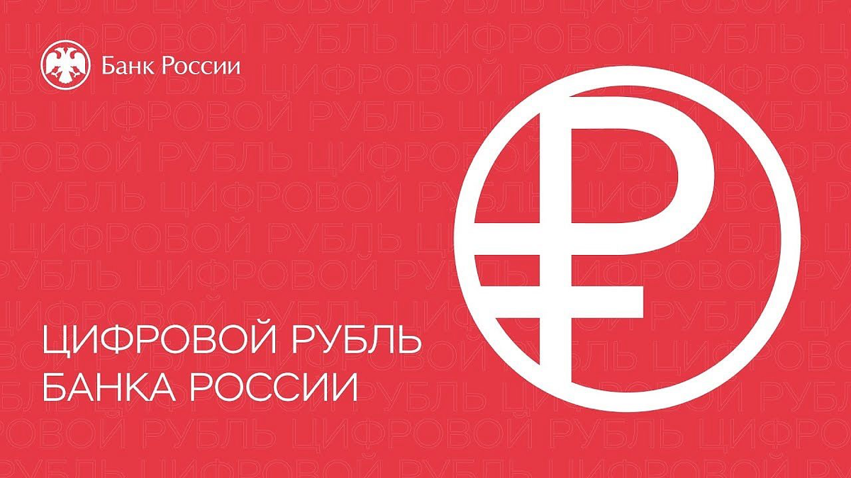 Поговорим сегодня про новую форму денег в нашей стране! Свежие новости из официальных источников, поговорим о главном:
Цифровой рубль — это новая форма национальной валюты России, разработанная Центра... | Сетка — социальная сеть от hh.ru