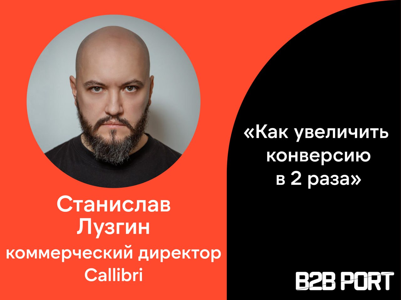 🔥 Как увеличить конверсию в продажах в 2 раза
Коммерческий директор Callibri Станислав Лузгин поделился инструментами и лайфхаками, которые помогли повысить конверсию с 35% до 77% | Сетка — социальная сеть от hh.ru