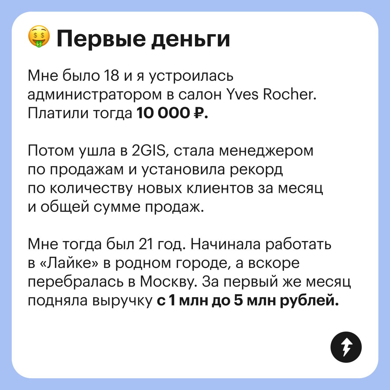 «Отчетливо понимаю, что именно в тот период я осознала: даже если прямо сейчас деньги есть, завтра их может уже не быть»
История Алисы, чья семья столкнулась с кризисом в 2008 году, а потом это отрази... | Сетка — социальная сеть от hh.ru