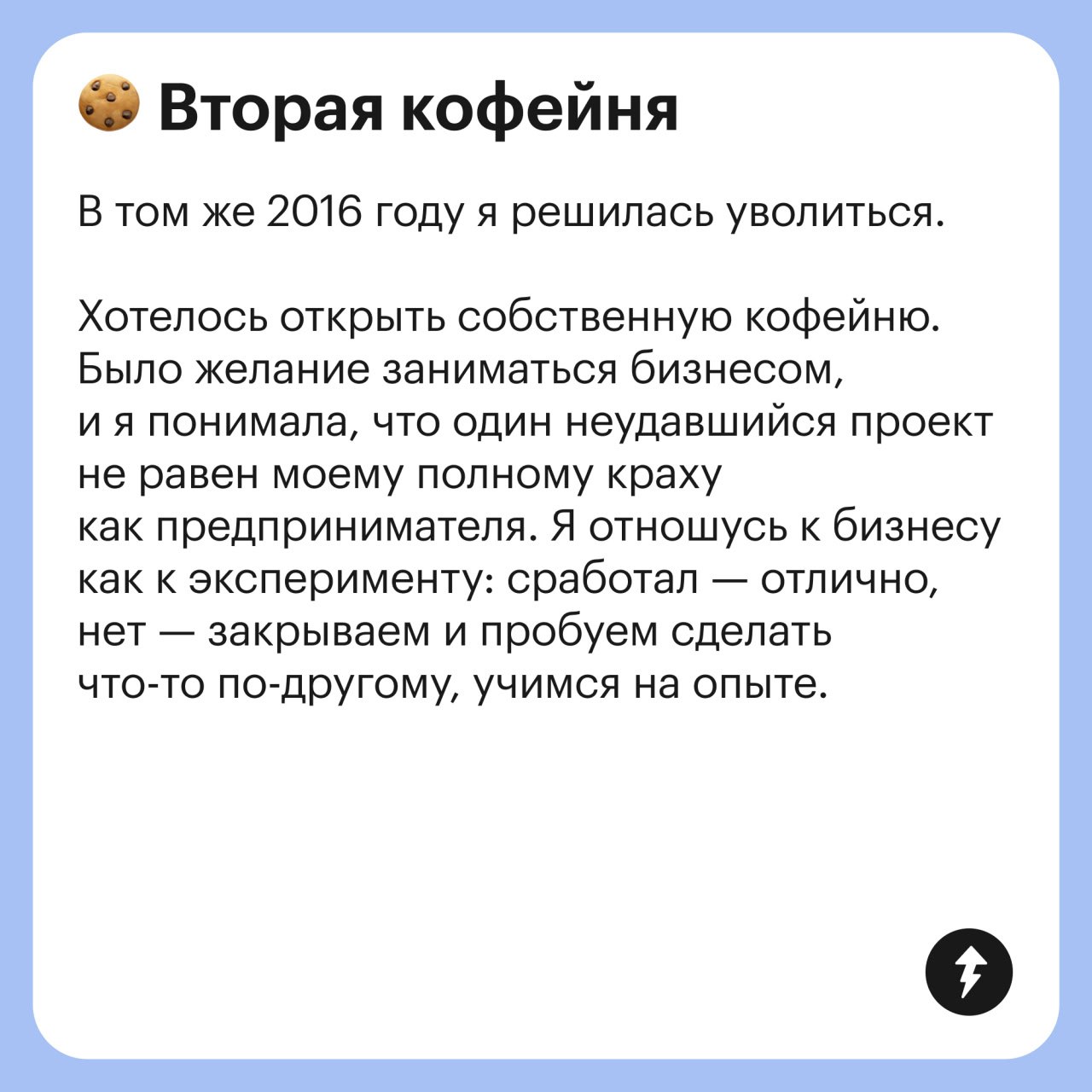 «Отчетливо понимаю, что именно в тот период я осознала: даже если прямо сейчас деньги есть, завтра их может уже не быть»
История Алисы, чья семья столкнулась с кризисом в 2008 году, а потом это отрази... | Сетка — социальная сеть от hh.ru