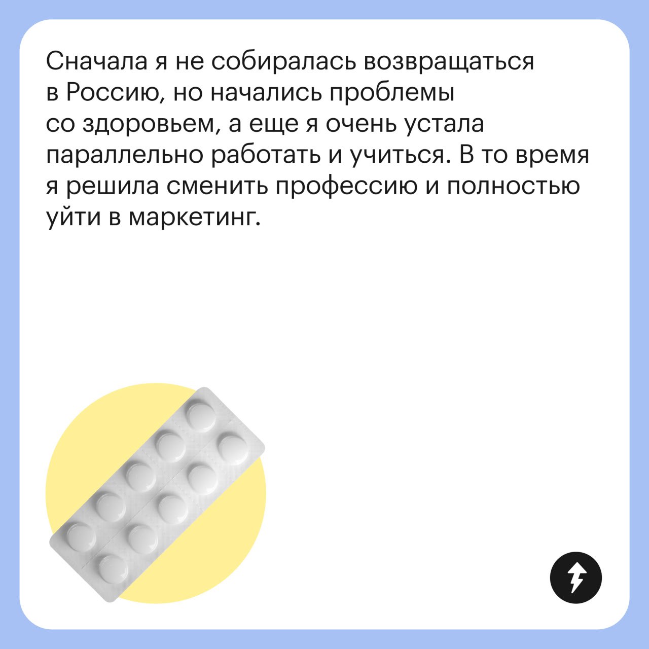 «Отчетливо понимаю, что именно в тот период я осознала: даже если прямо сейчас деньги есть, завтра их может уже не быть»
История Алисы, чья семья столкнулась с кризисом в 2008 году, а потом это отрази... | Сетка — социальная сеть от hh.ru