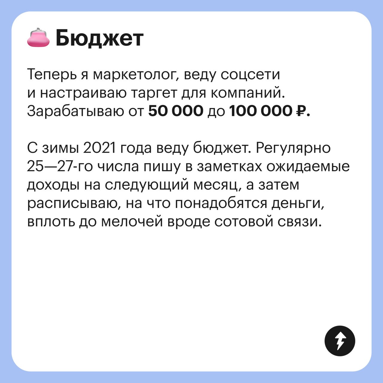 «Отчетливо понимаю, что именно в тот период я осознала: даже если прямо сейчас деньги есть, завтра их может уже не быть»
История Алисы, чья семья столкнулась с кризисом в 2008 году, а потом это отрази... | Сетка — социальная сеть от hh.ru